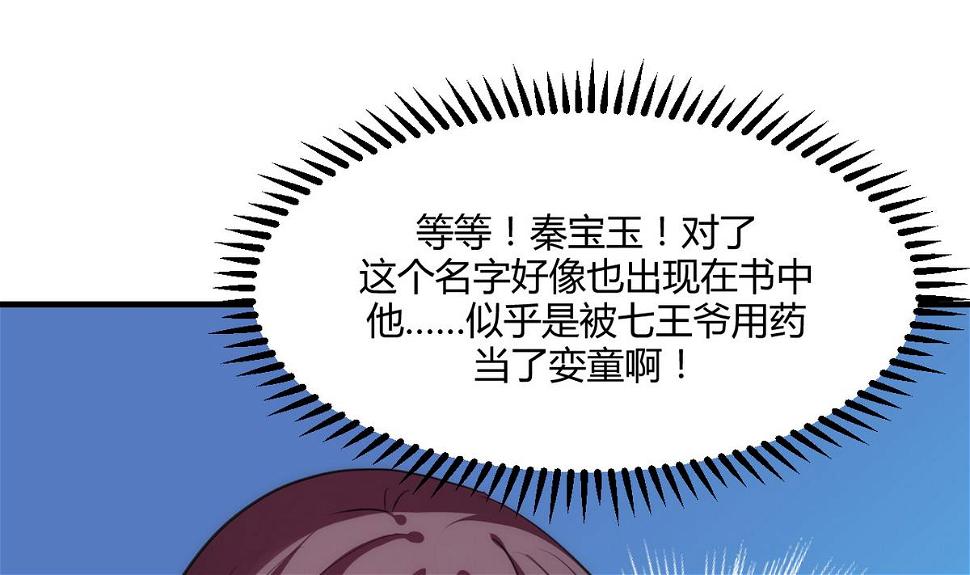 何故为卿狂韩漫全集-第68话 秦宝玉无删减无遮挡章节图片 