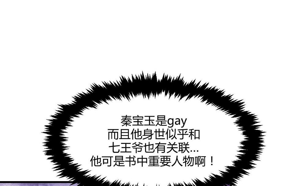 何故为卿狂韩漫全集-第68话 秦宝玉无删减无遮挡章节图片 