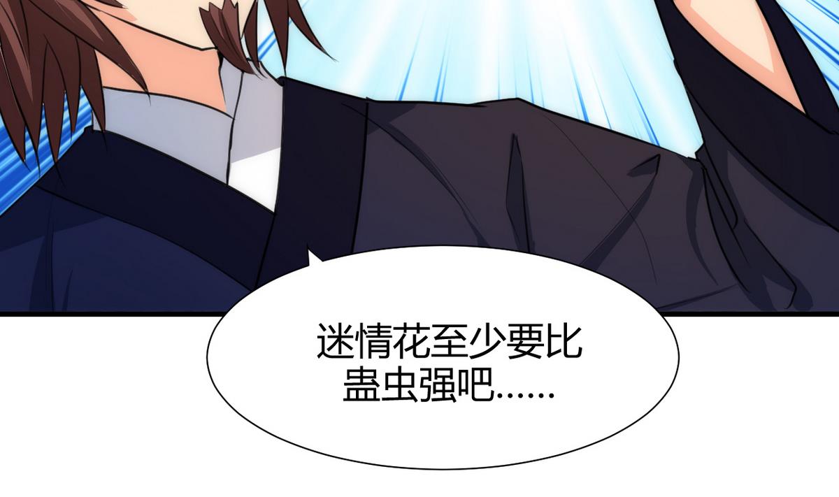 何故为卿狂韩漫全集-第68话 秦宝玉无删减无遮挡章节图片 