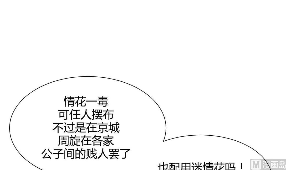 何故为卿狂韩漫全集-第69话 中毒无删减无遮挡章节图片 