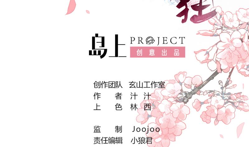 何故为卿狂韩漫全集-第70话 花楼危机无删减无遮挡章节图片 