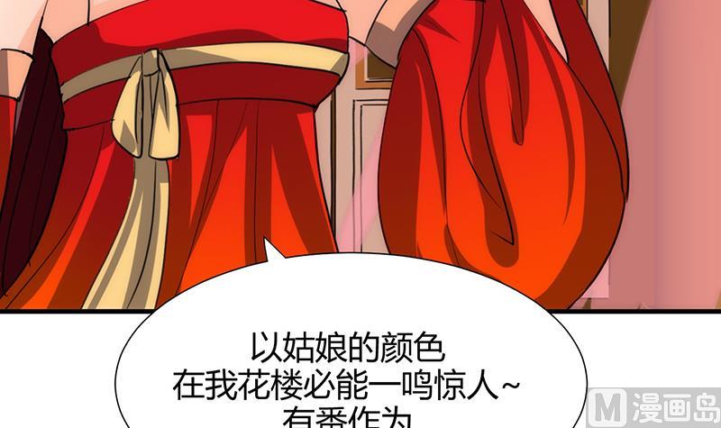 何故为卿狂韩漫全集-第70话 花楼危机无删减无遮挡章节图片 