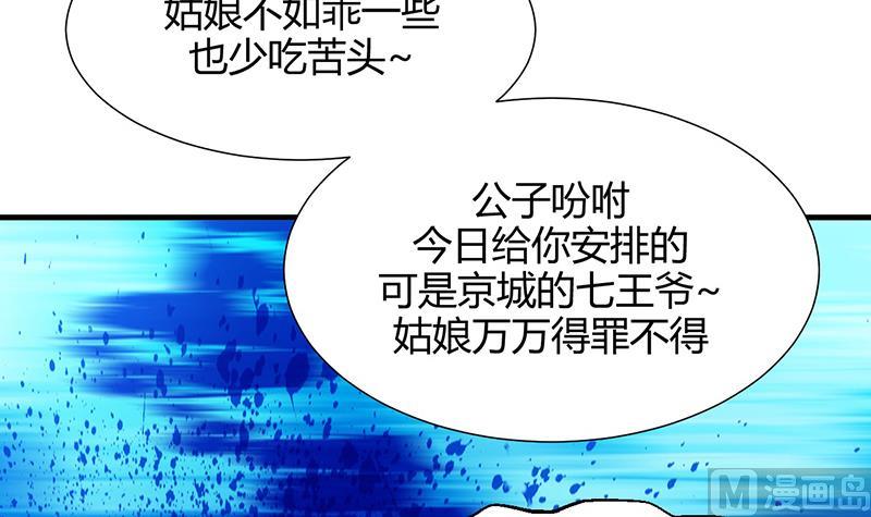何故为卿狂韩漫全集-第70话 花楼危机无删减无遮挡章节图片 