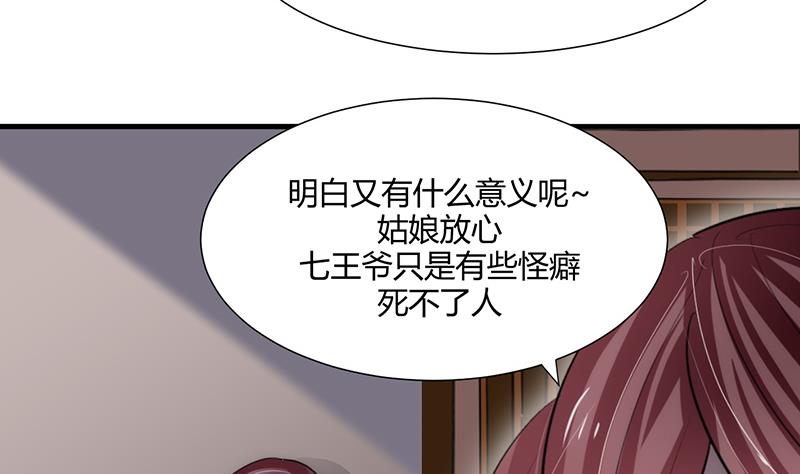 何故为卿狂韩漫全集-第70话 花楼危机无删减无遮挡章节图片 