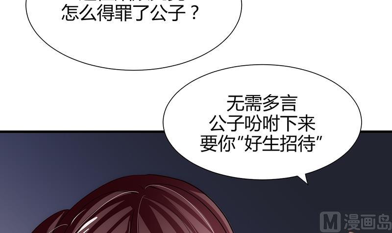 何故为卿狂韩漫全集-第70话 花楼危机无删减无遮挡章节图片 