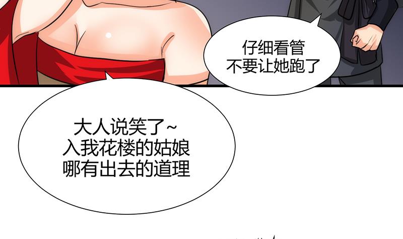 何故为卿狂韩漫全集-第70话 花楼危机无删减无遮挡章节图片 