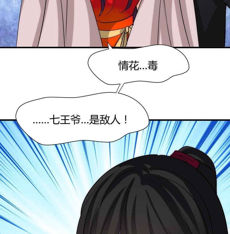 何故为卿狂韩漫全集-第71话 一线生机无删减无遮挡章节图片 