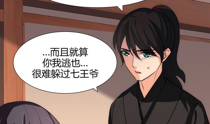 何故为卿狂韩漫全集-第72话 话逃跑无删减无遮挡章节图片 