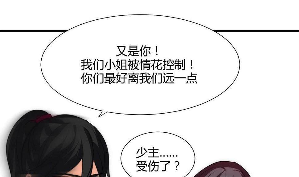 何故为卿狂韩漫全集-第73话 踪迹暴露无删减无遮挡章节图片 