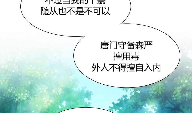 何故为卿狂韩漫全集-第79话 潜入唐门无删减无遮挡章节图片 