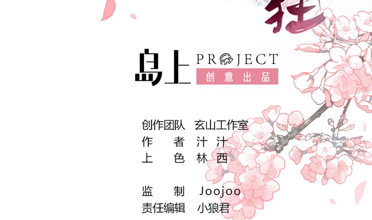 何故为卿狂韩漫全集-第86话 游戏对赌无删减无遮挡章节图片 