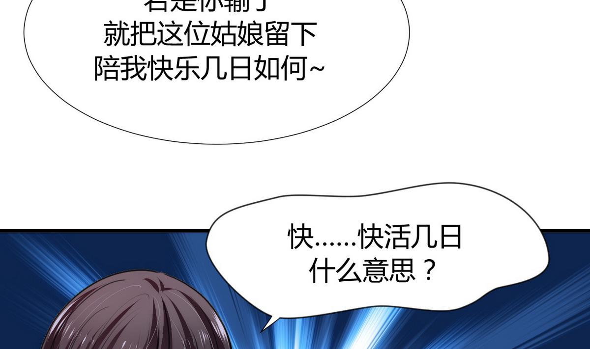 何故为卿狂韩漫全集-第86话 游戏对赌无删减无遮挡章节图片 