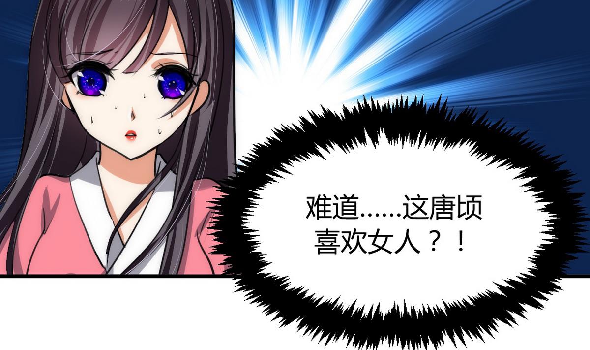 何故为卿狂韩漫全集-第86话 游戏对赌无删减无遮挡章节图片 