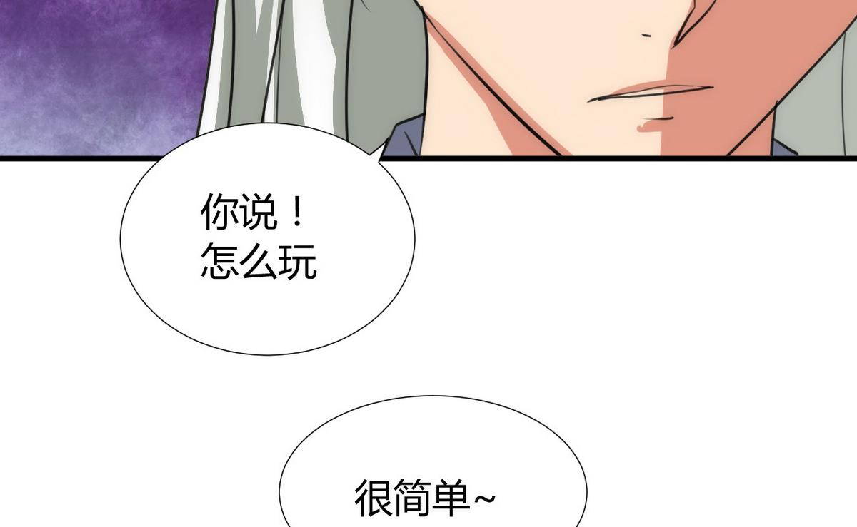 何故为卿狂韩漫全集-第86话 游戏对赌无删减无遮挡章节图片 