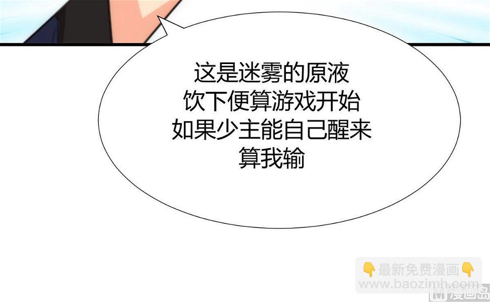 何故为卿狂韩漫全集-第86话 游戏对赌无删减无遮挡章节图片 