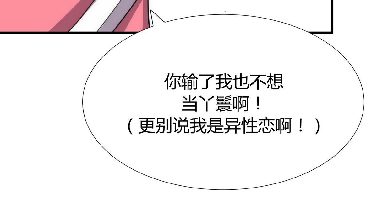 何故为卿狂韩漫全集-第86话 游戏对赌无删减无遮挡章节图片 