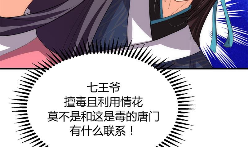 何故为卿狂韩漫全集-第87话 雌雄莫辩无删减无遮挡章节图片 