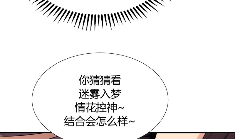 何故为卿狂韩漫全集-第87话 雌雄莫辩无删减无遮挡章节图片 