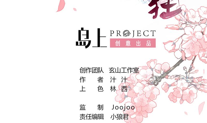 何故为卿狂韩漫全集-第87话 雌雄莫辩无删减无遮挡章节图片 