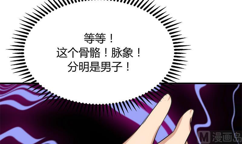 何故为卿狂韩漫全集-第87话 雌雄莫辩无删减无遮挡章节图片 