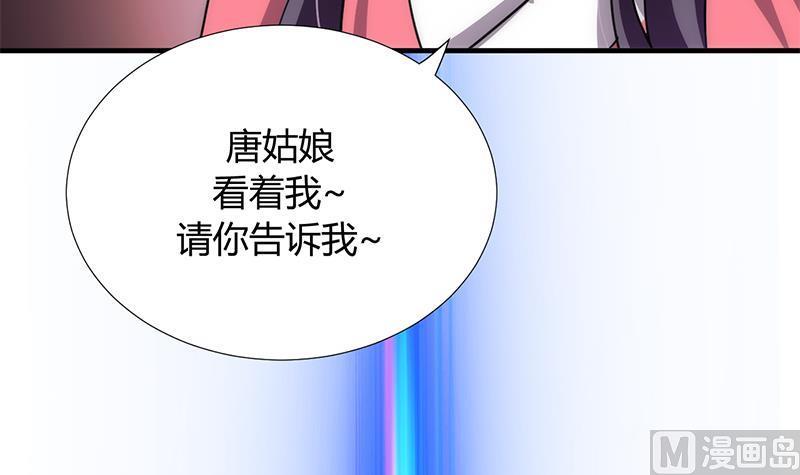 何故为卿狂韩漫全集-第87话 雌雄莫辩无删减无遮挡章节图片 