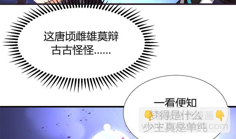 何故为卿狂韩漫全集-第87话 雌雄莫辩无删减无遮挡章节图片 