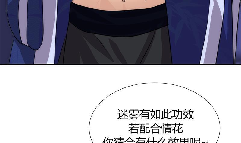 何故为卿狂韩漫全集-第87话 雌雄莫辩无删减无遮挡章节图片 