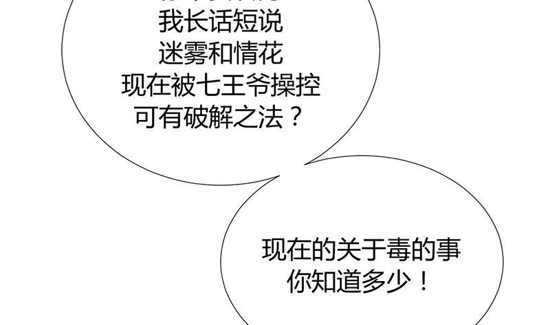 何故为卿狂韩漫全集-第98话 危机四伏无删减无遮挡章节图片 