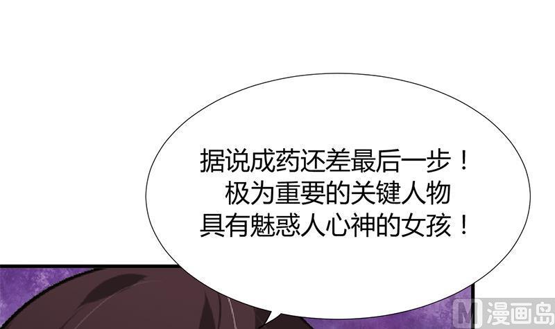 何故为卿狂韩漫全集-第98话 危机四伏无删减无遮挡章节图片 