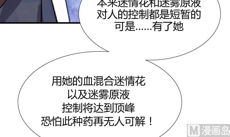 何故为卿狂韩漫全集-第98话 危机四伏无删减无遮挡章节图片 
