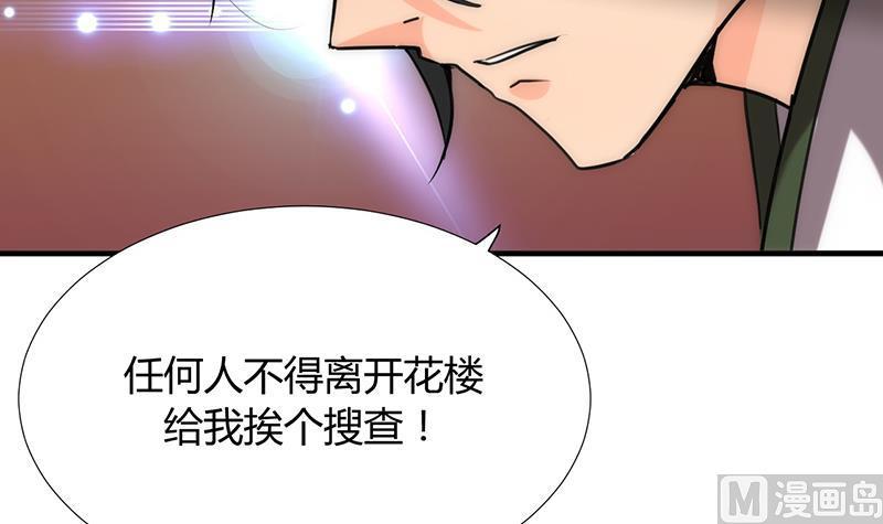 何故为卿狂韩漫全集-第99话 围剿无删减无遮挡章节图片 