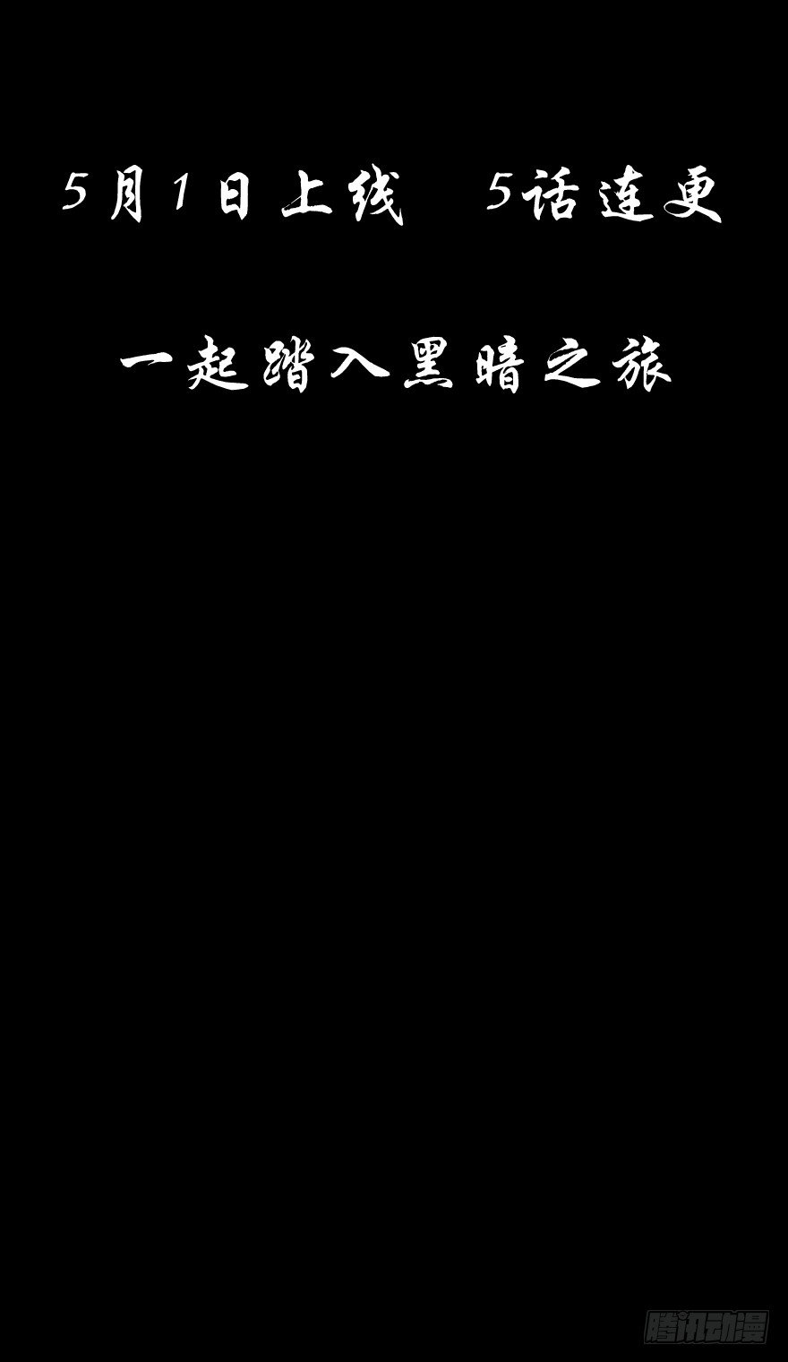 黑暗之证韩漫全集-0.预告无删减无遮挡章节图片 