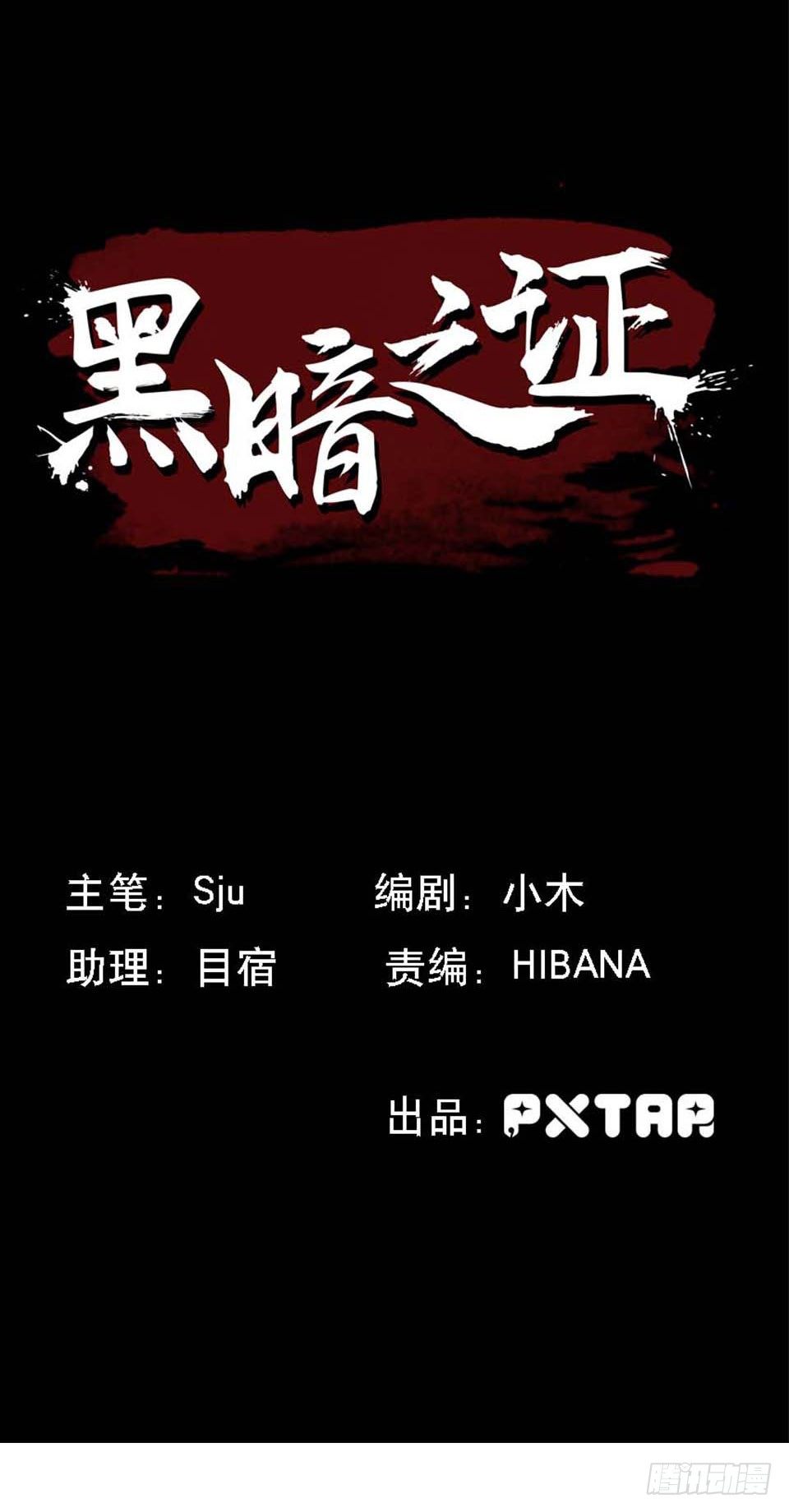 黑暗之证韩漫全集-27无删减无遮挡章节图片 