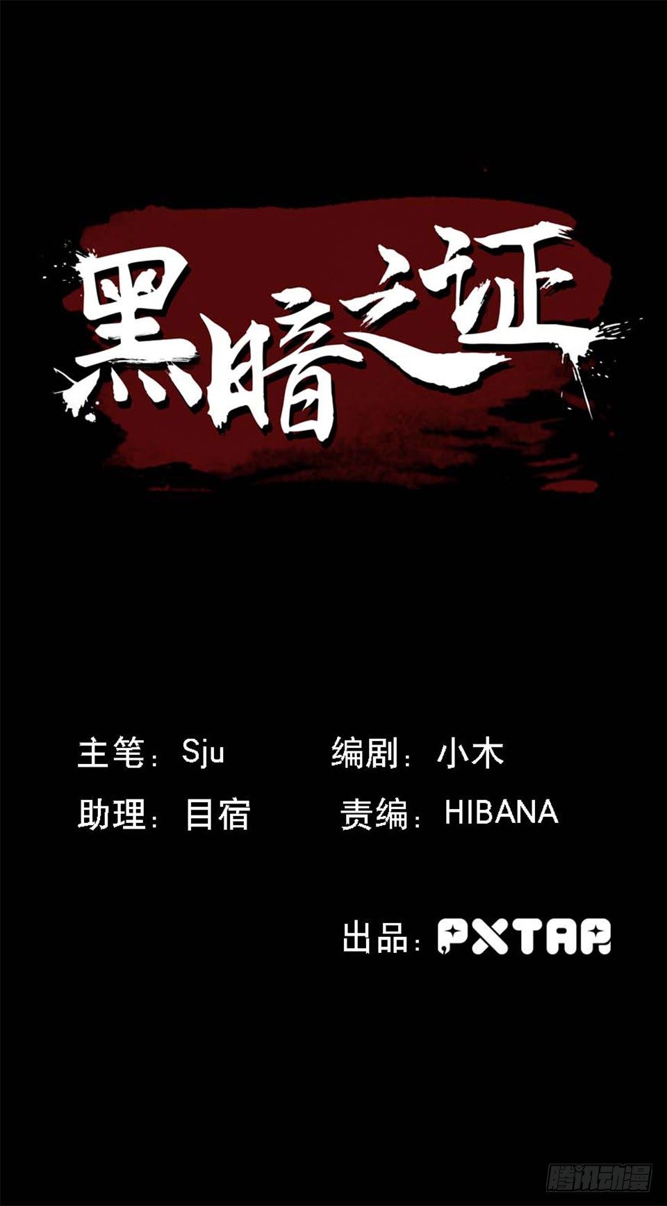 黑暗之证韩漫全集-28无删减无遮挡章节图片 