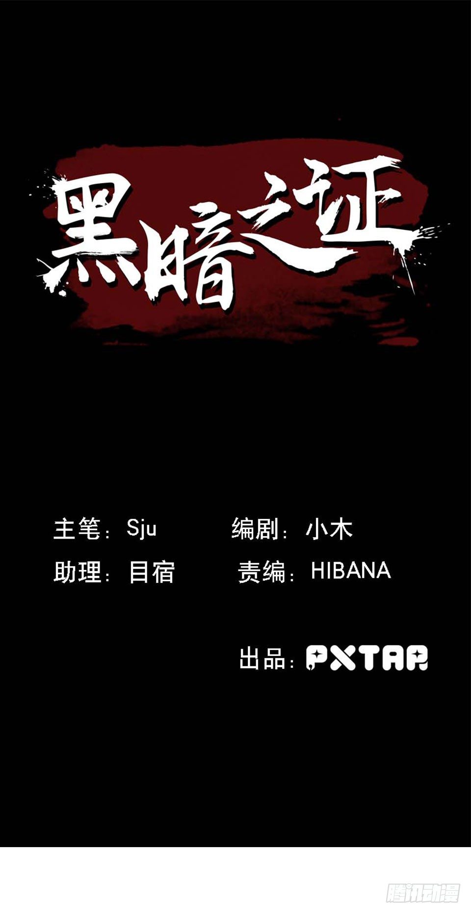 黑暗之证韩漫全集-29无删减无遮挡章节图片 