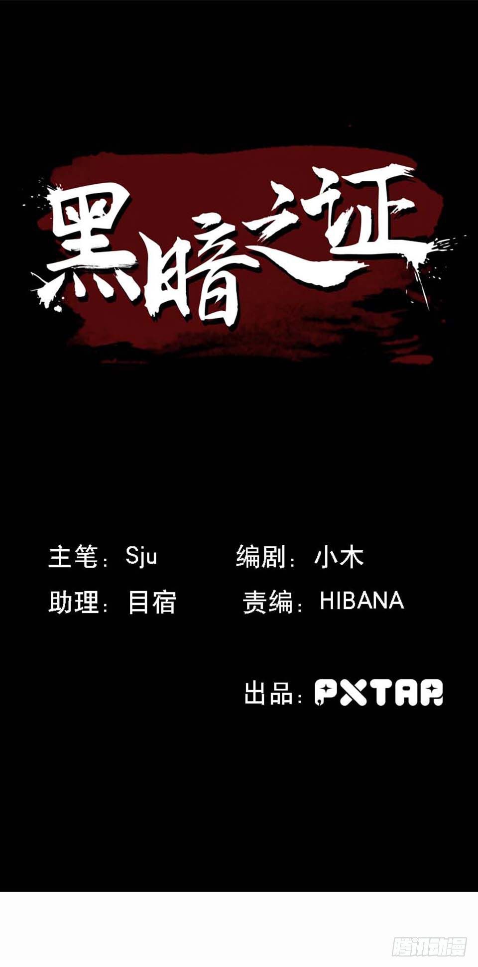 黑暗之证韩漫全集-32无删减无遮挡章节图片 