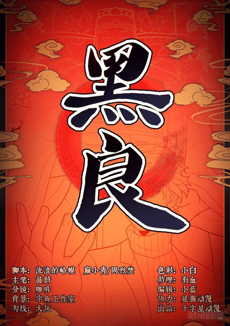 黑良韩漫全集-预告篇无删减无遮挡章节图片 