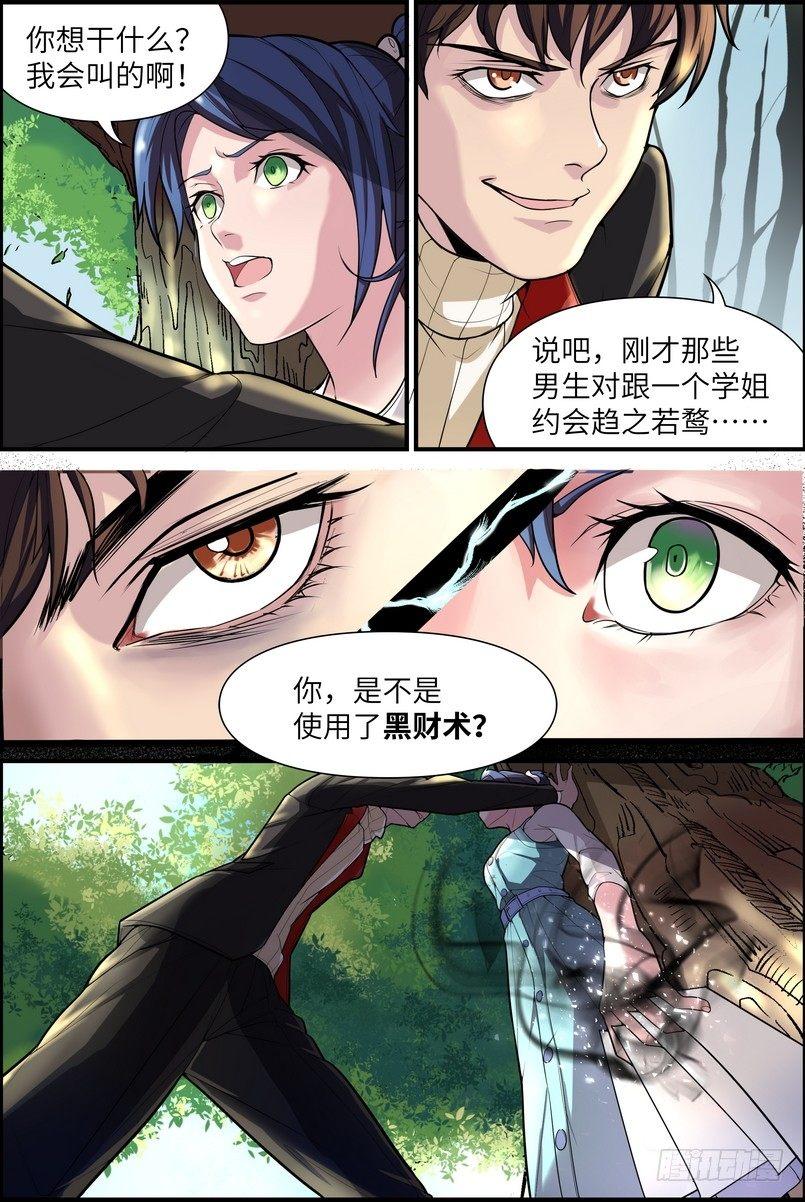 黑良韩漫全集-第一话无删减无遮挡章节图片 
