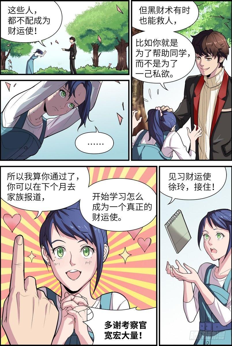 黑良韩漫全集-第一话无删减无遮挡章节图片 