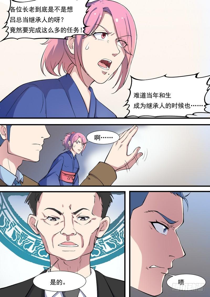 黑良韩漫全集-第九十九话无删减无遮挡章节图片 