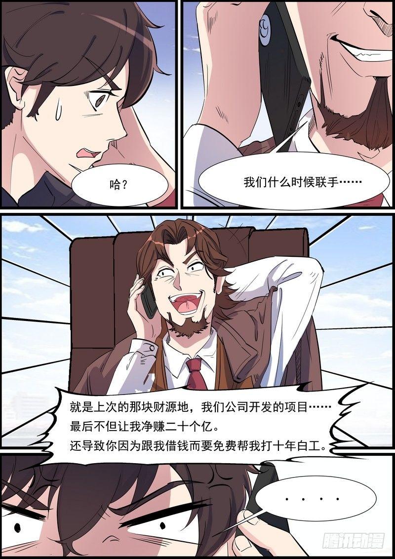 黑良韩漫全集-第一百零三话无删减无遮挡章节图片 
