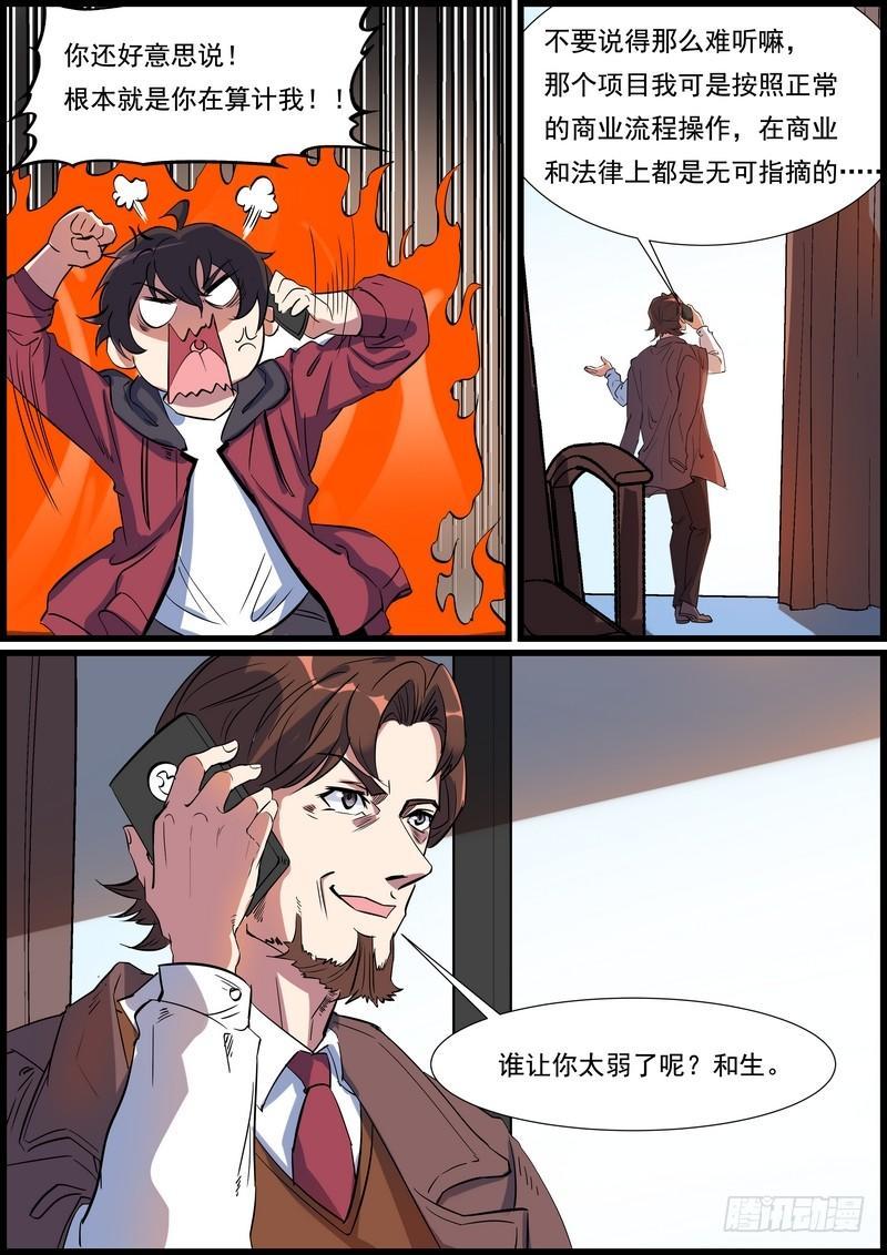 黑良韩漫全集-第一百零三话无删减无遮挡章节图片 