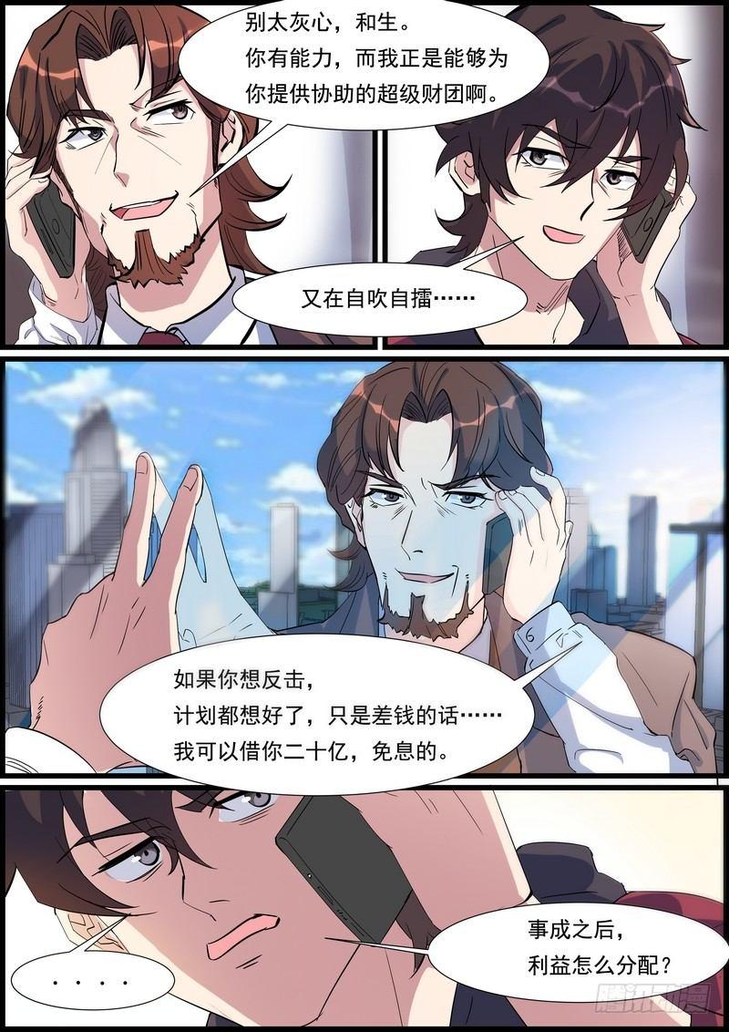 黑良韩漫全集-第一百零三话无删减无遮挡章节图片 