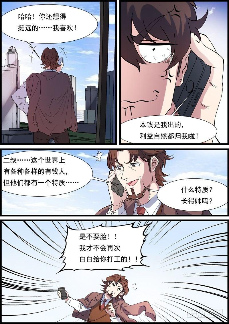 黑良韩漫全集-第一百零三话无删减无遮挡章节图片 