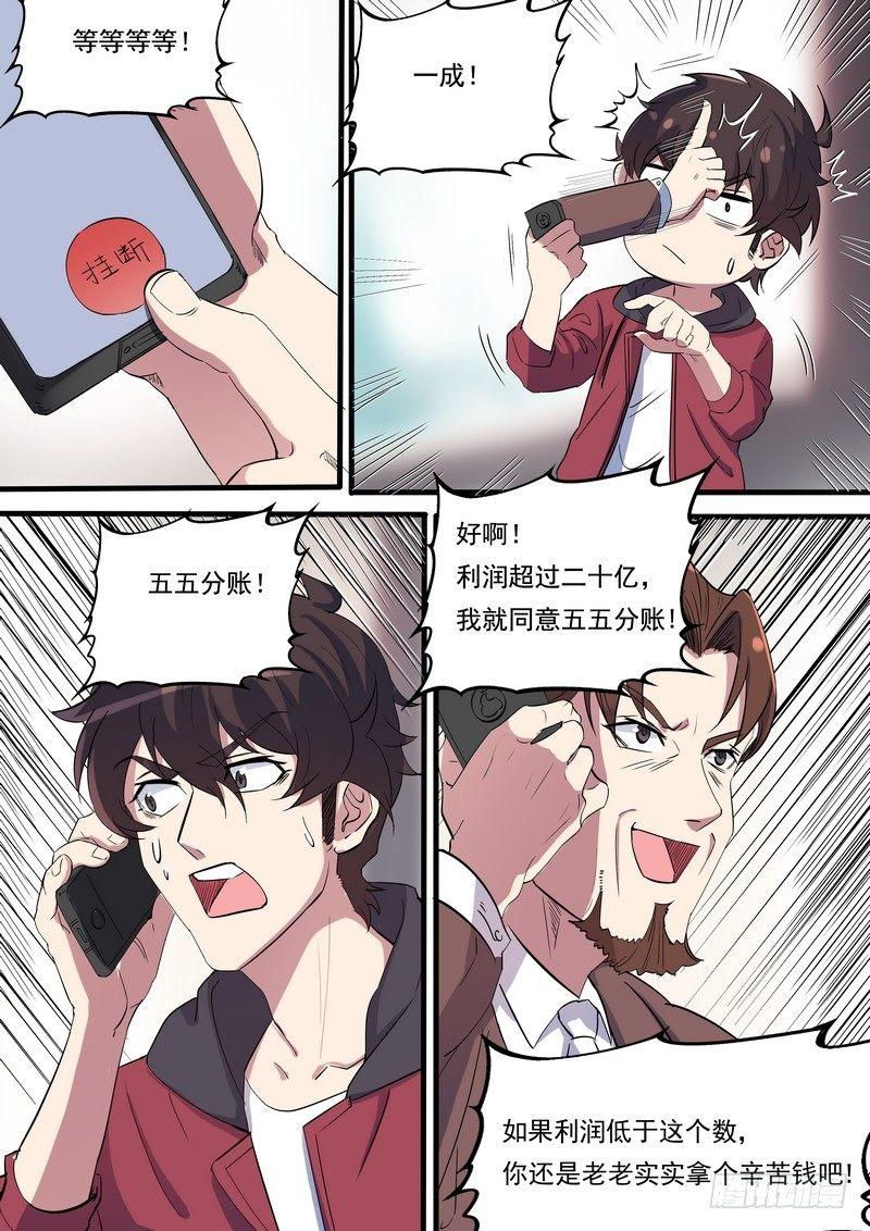 黑良韩漫全集-第一百零三话无删减无遮挡章节图片 