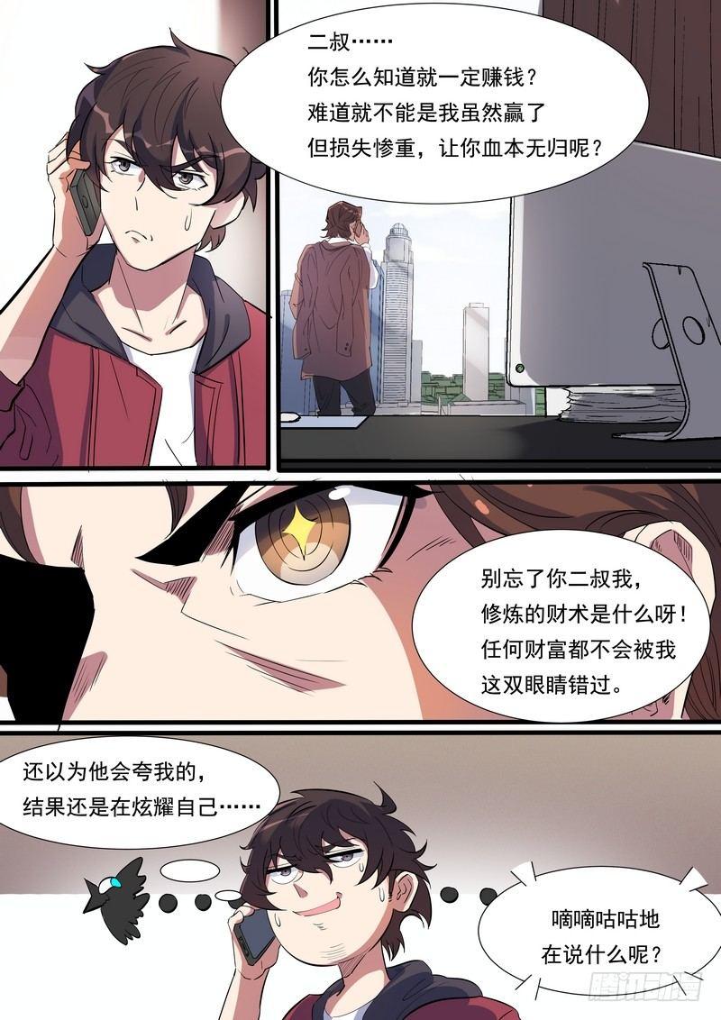 黑良韩漫全集-第一百零三话无删减无遮挡章节图片 