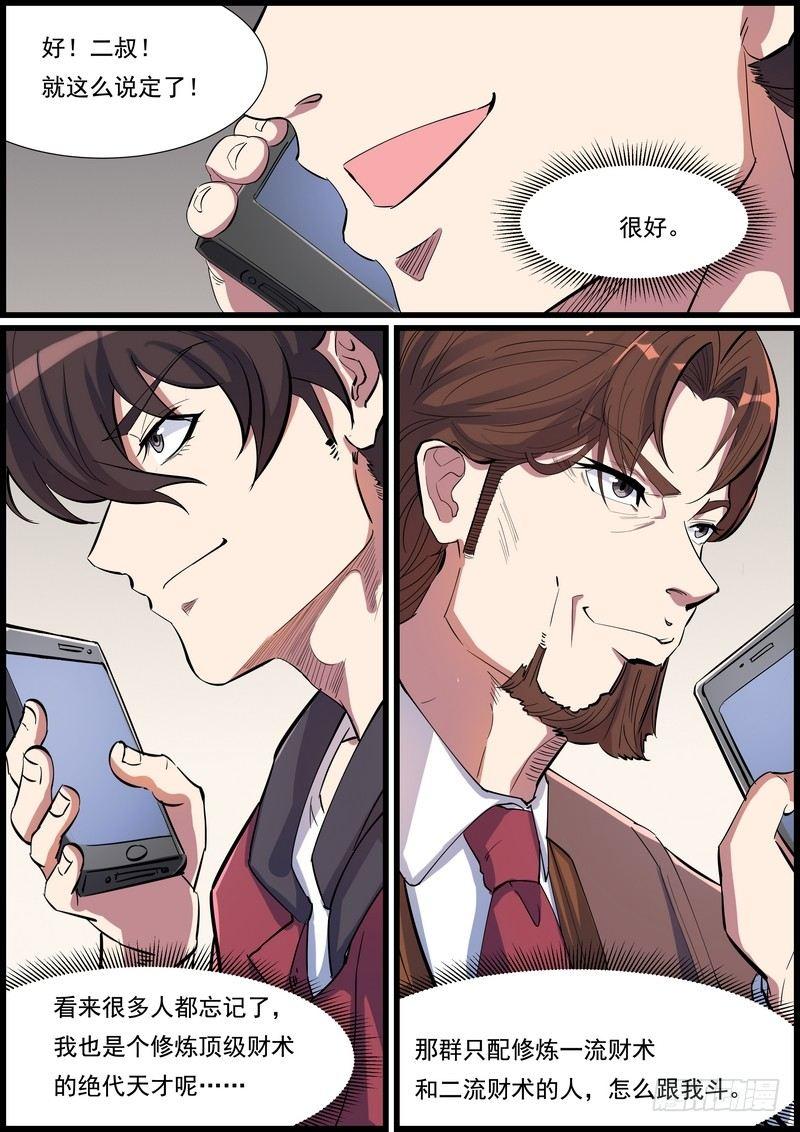 黑良韩漫全集-第一百零三话无删减无遮挡章节图片 