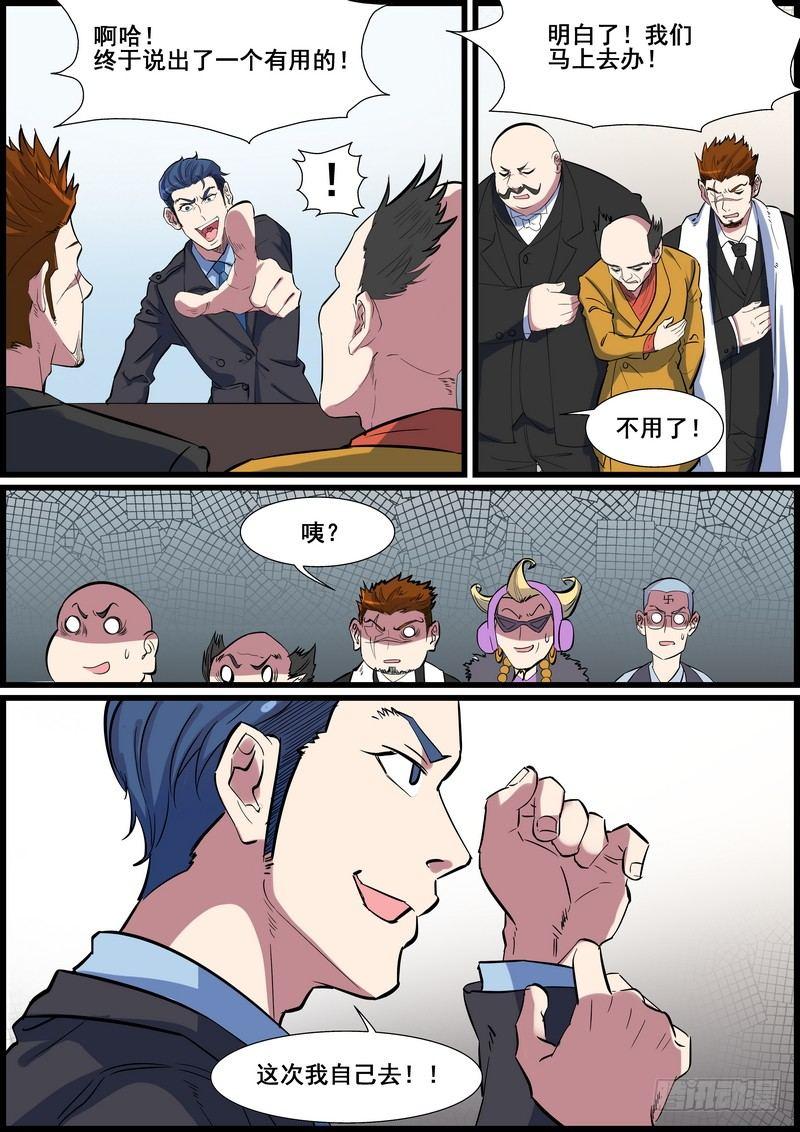 黑良韩漫全集-第一百零五话无删减无遮挡章节图片 