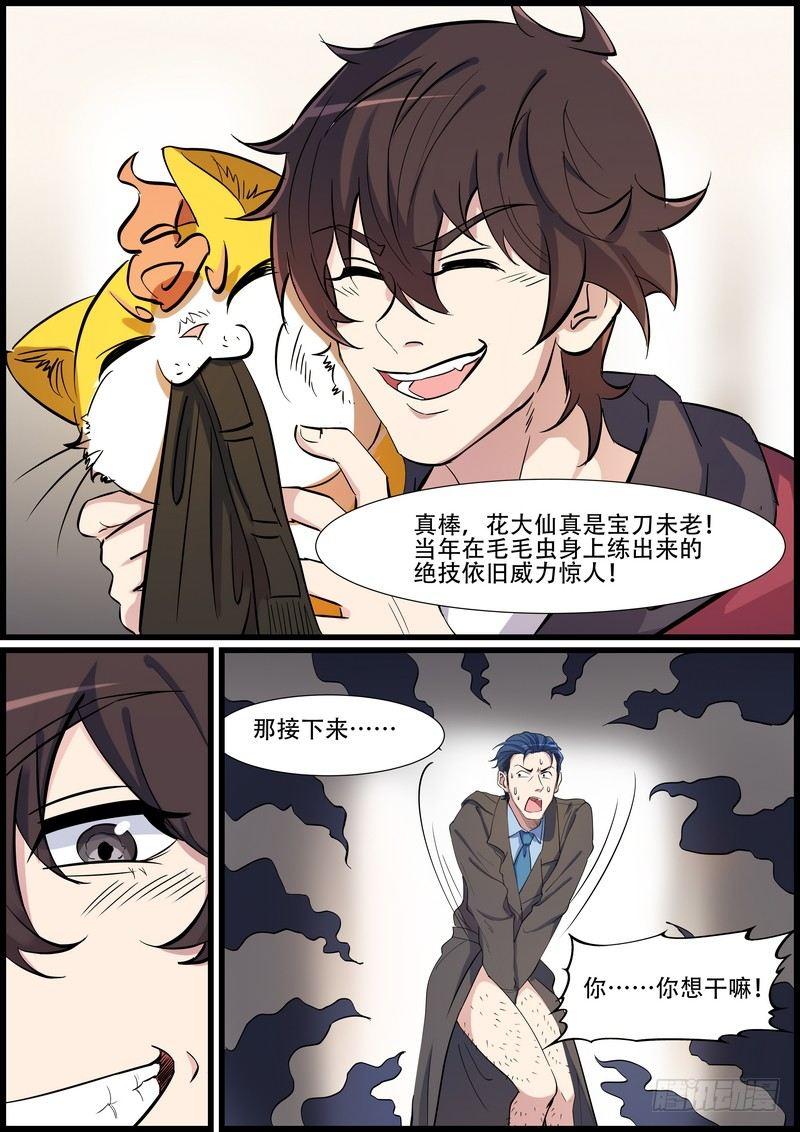 黑良韩漫全集-第一百零七话无删减无遮挡章节图片 