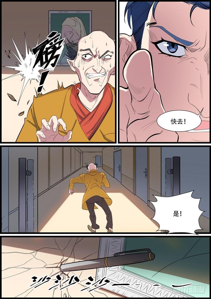 黑良韩漫全集-第一百零九话无删减无遮挡章节图片 